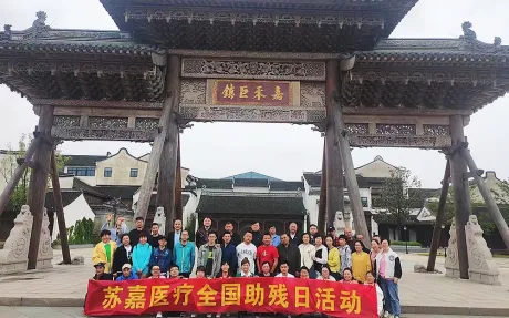 Evento del Día de Concienciación sobre la Discapacidad de Sujia Medical